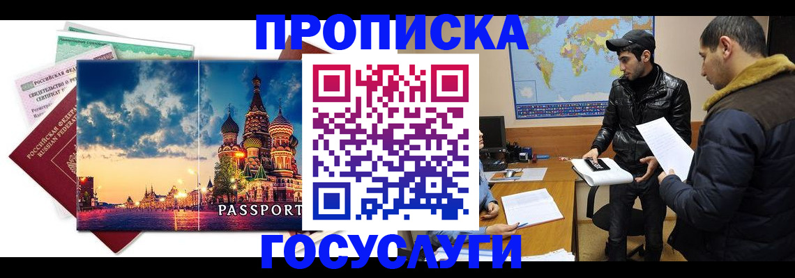 временная регистрация надежно в Мариинске