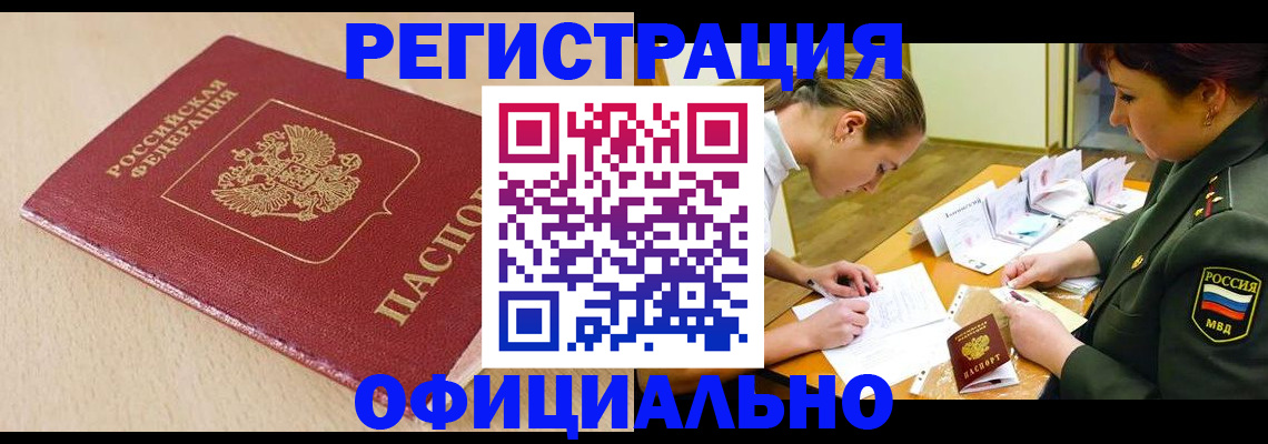 временная регистрация законно в Мариинске