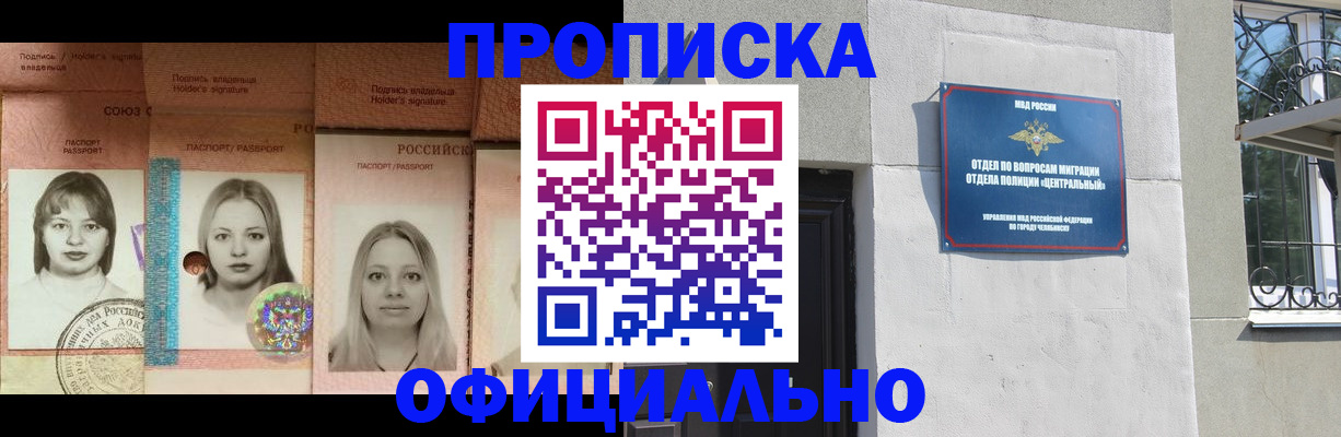 прописка для школы в Мариинске